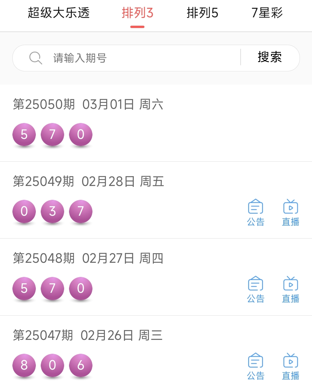今天晚上福彩3d开奖结果揭晓