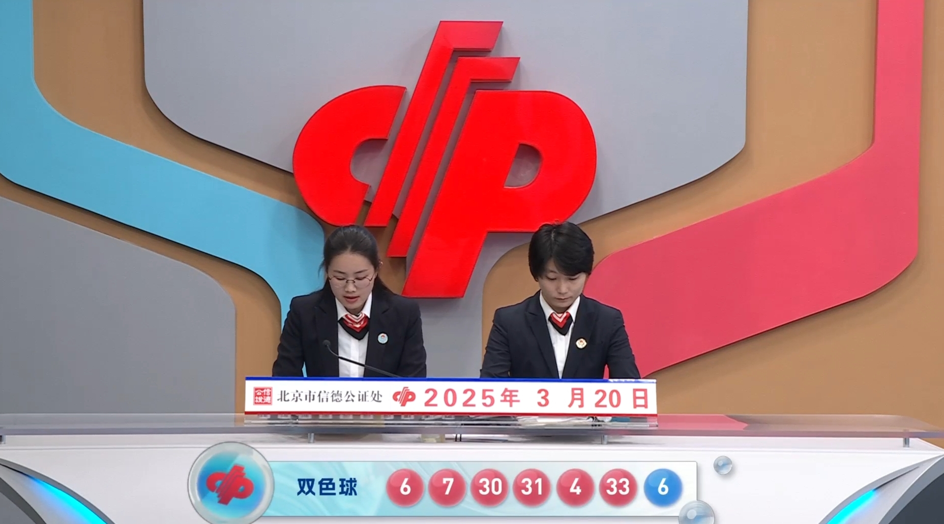 双色球第30期开奖结果揭晓-第2张图片