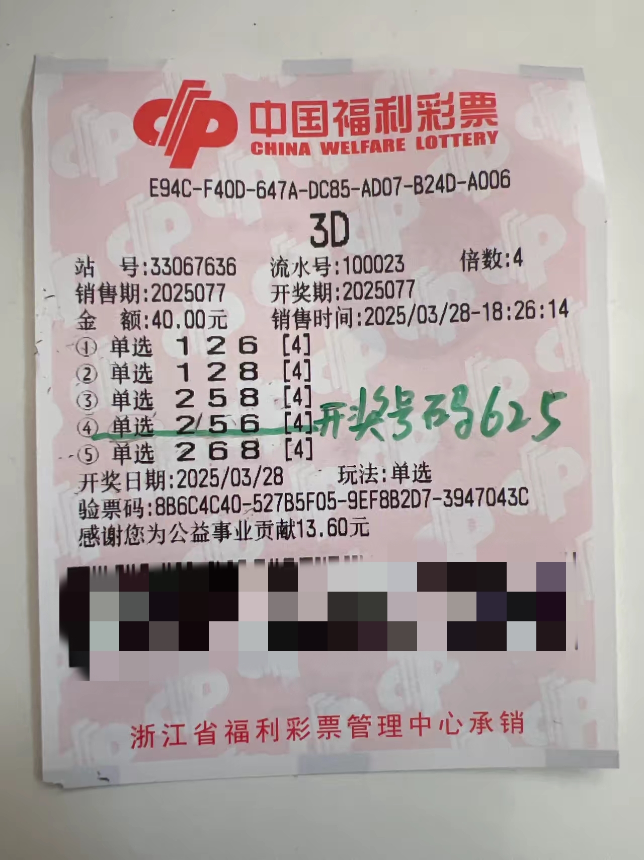 彩票作假现象及其影响