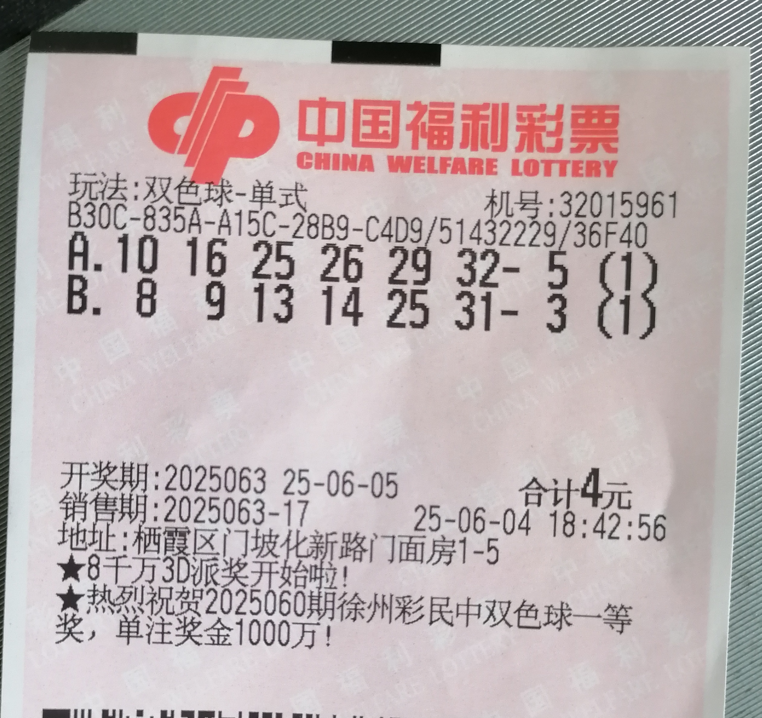 双色球2023年3月4期开奖结果揭晓-第3张图片