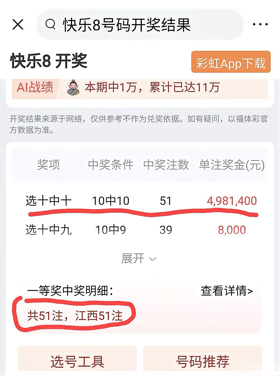 快乐8开奖查询结果快乐8开奖查询结果揭晓-第3张图片