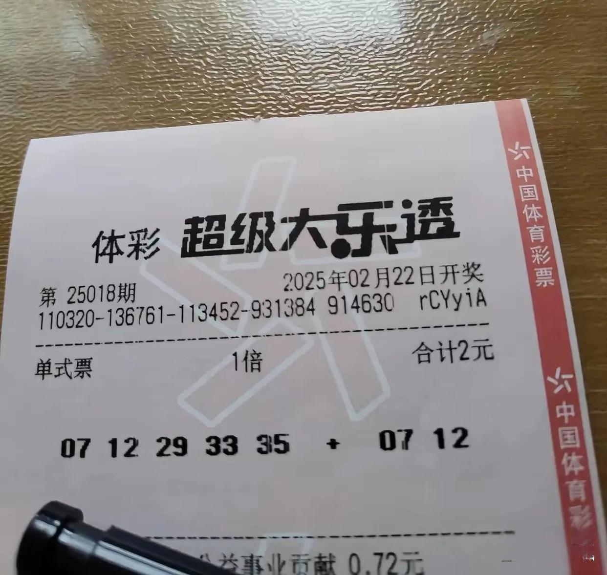大乐透晒票大乐透晒票-第2张图片
