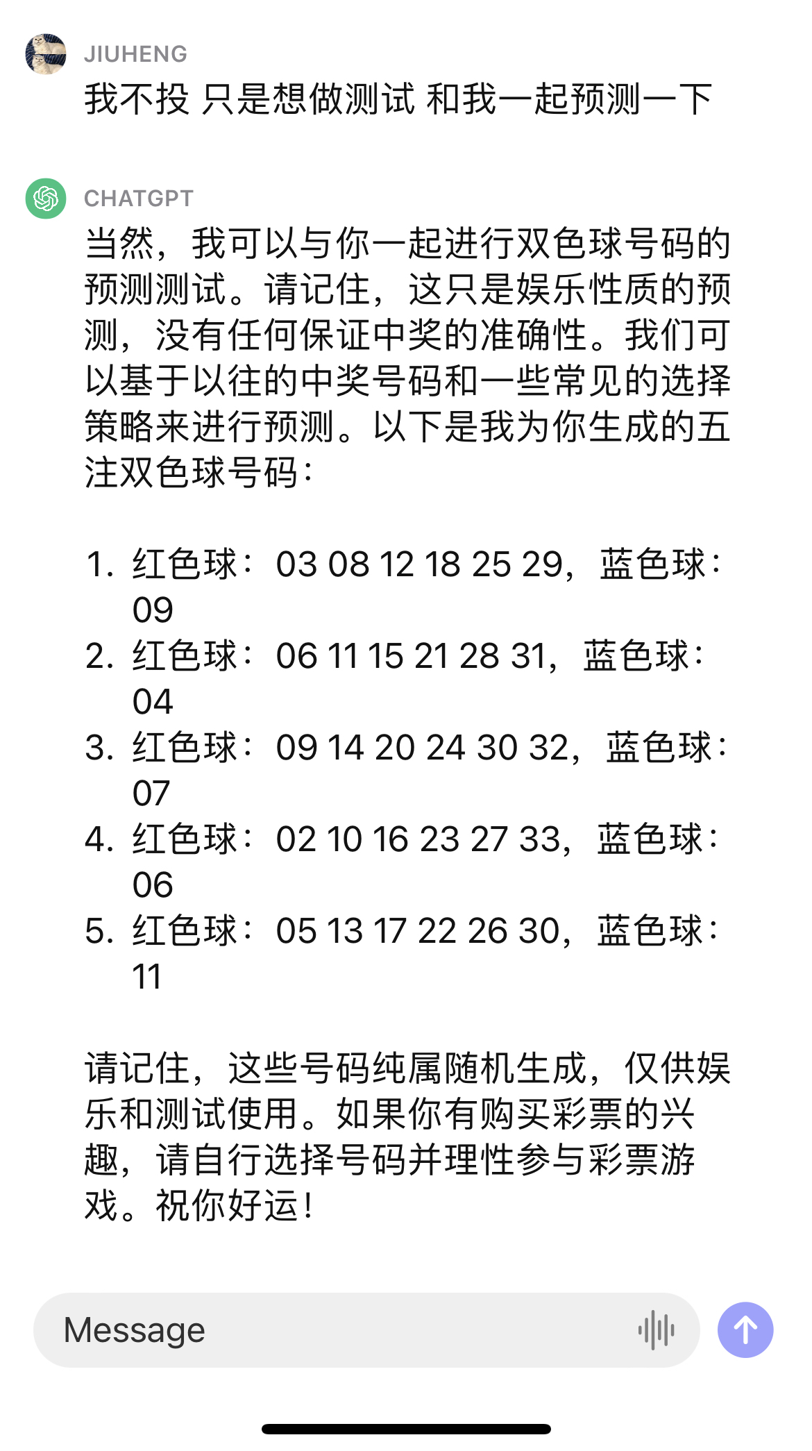ai智能双色球选号软件双色球选号软件，便捷选号新选择-第2张图片