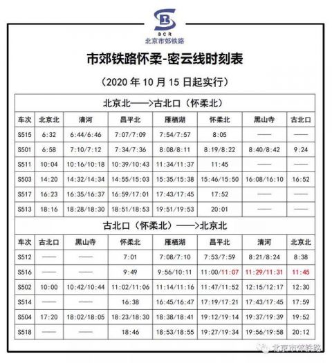 北京北站列车时刻表北京北站列车时刻表-第2张图片
