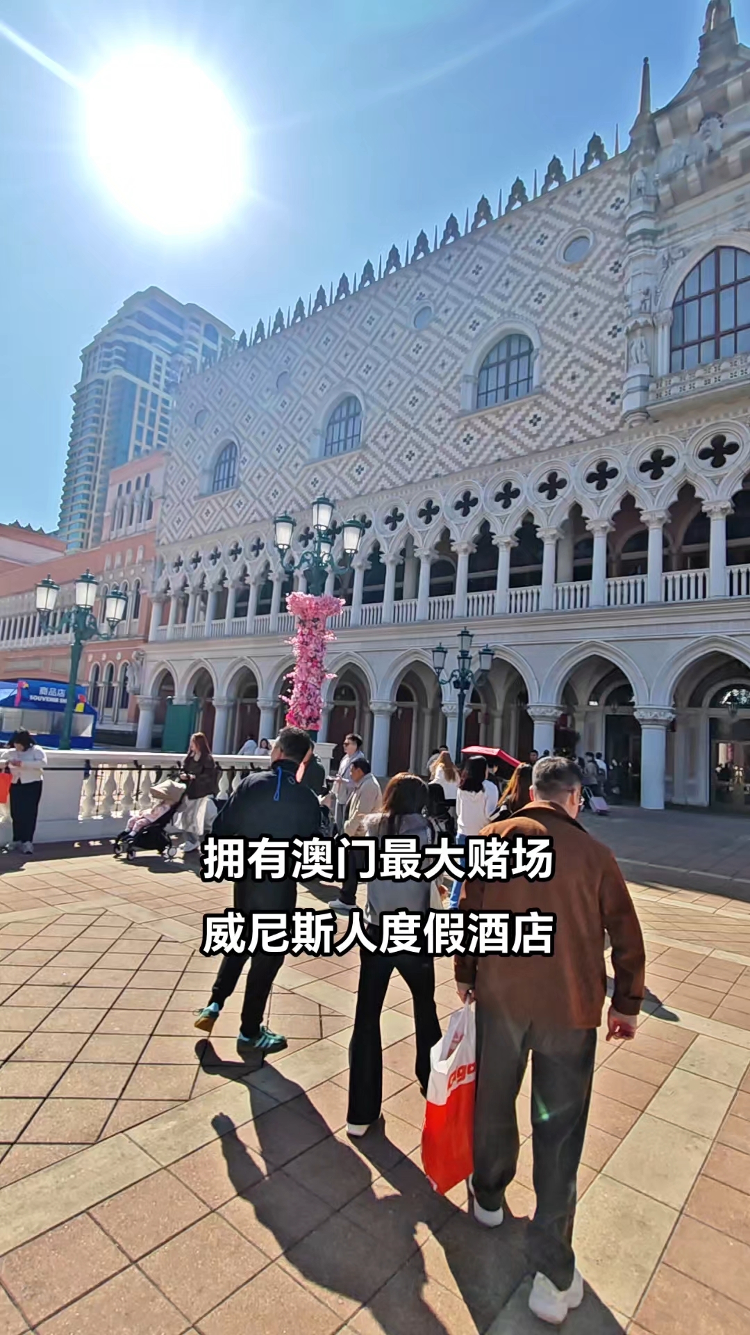 威尼斯与澳门，官方之约-第2张图片