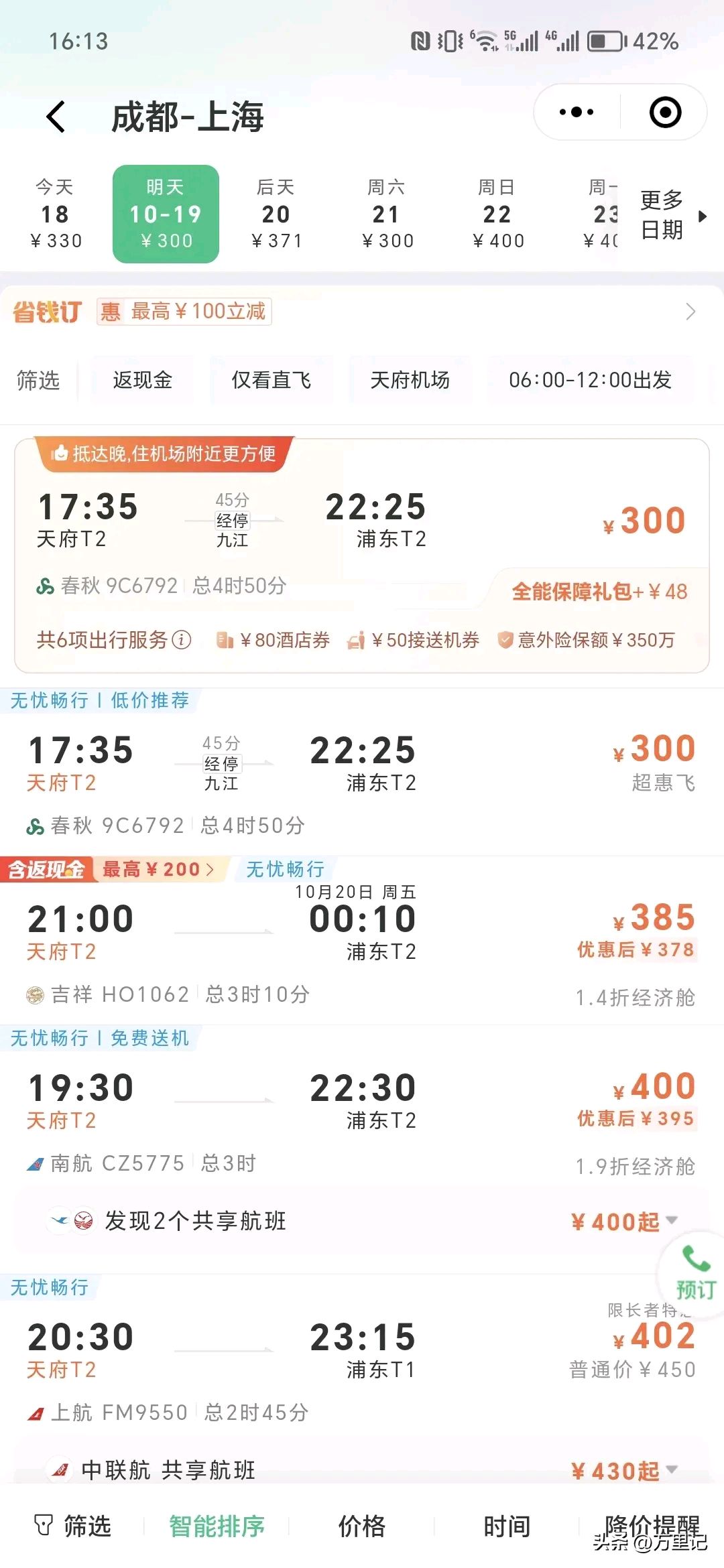 成都飞机票查询