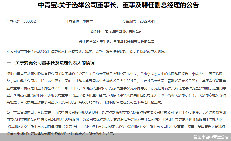 中青宝董事长强制员工五一加班中青宝董事长强制员工五一加班引发争议-第2张图片