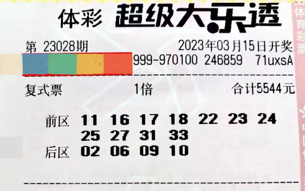 23028期大乐透开奖结果是什么23028期大乐透开奖结果揭晓