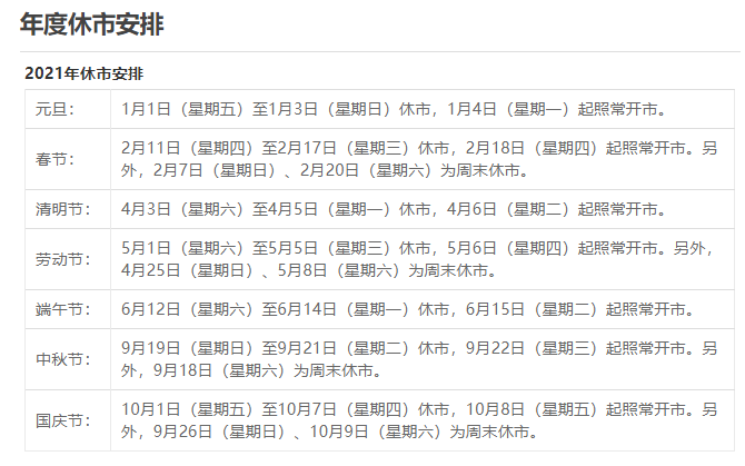 福利彩票春节放假安排2021