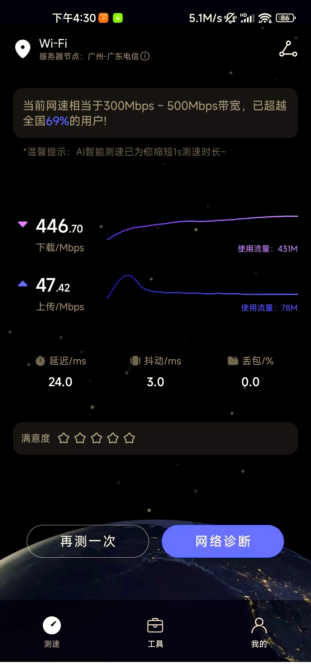 欣欣网速测试app欣欣网速测试报告-第1张图片