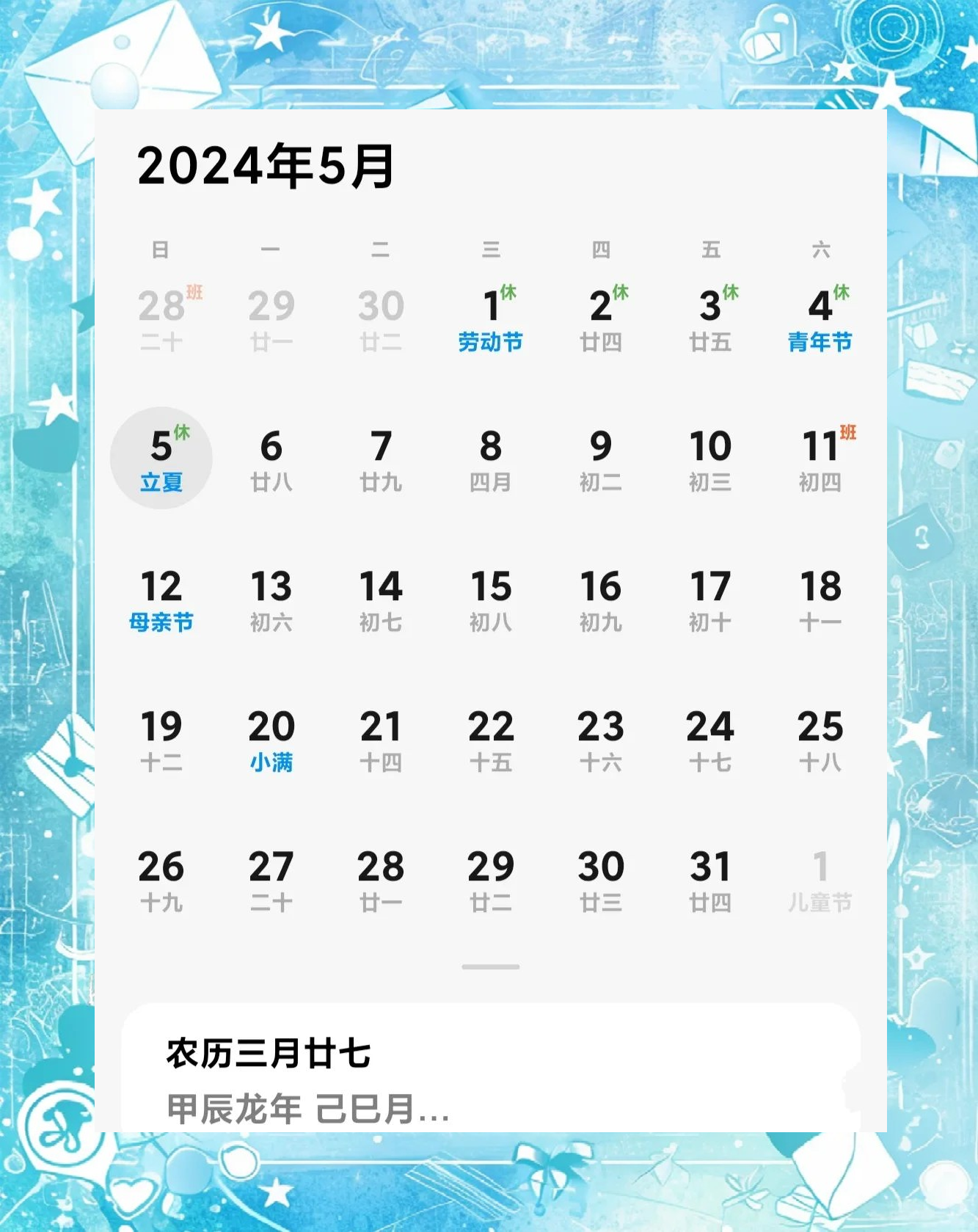 2024年1月日历