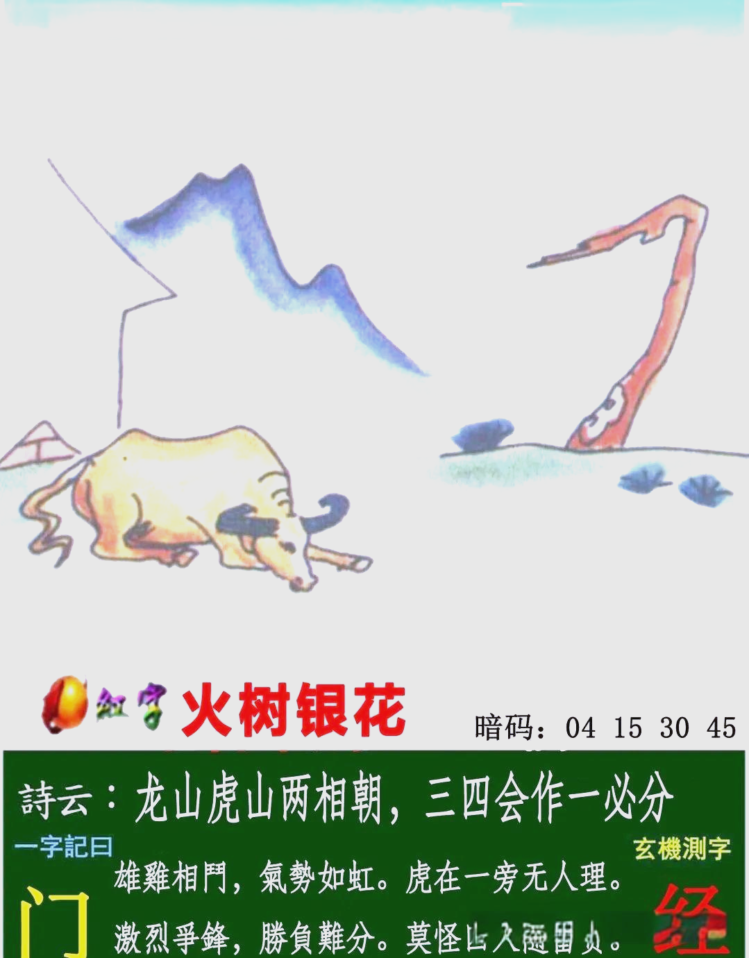 二四六图片玄机资料文字二四六图片玄机-第1张图片