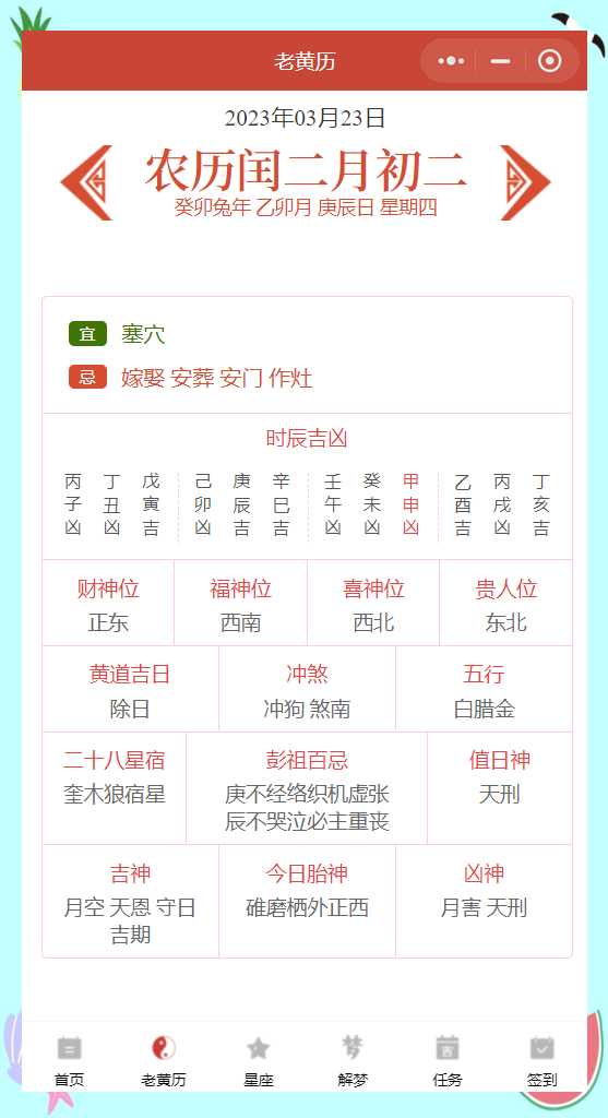 黄历吉日查询2019-第1张图片