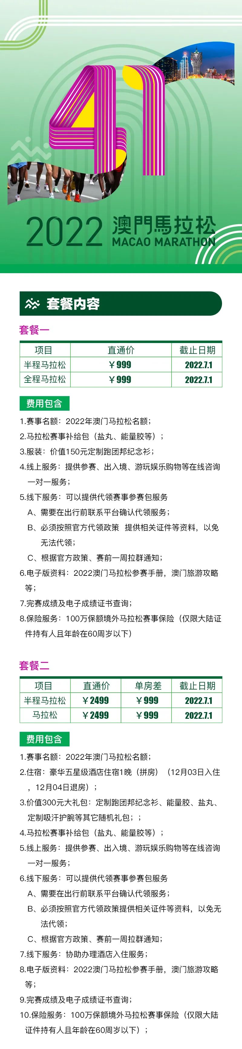 2022澳门特马资料概览