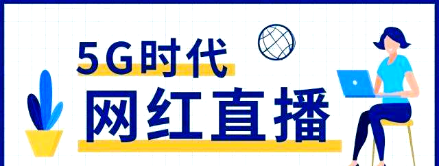 博直播，直播新时代的探索与实践