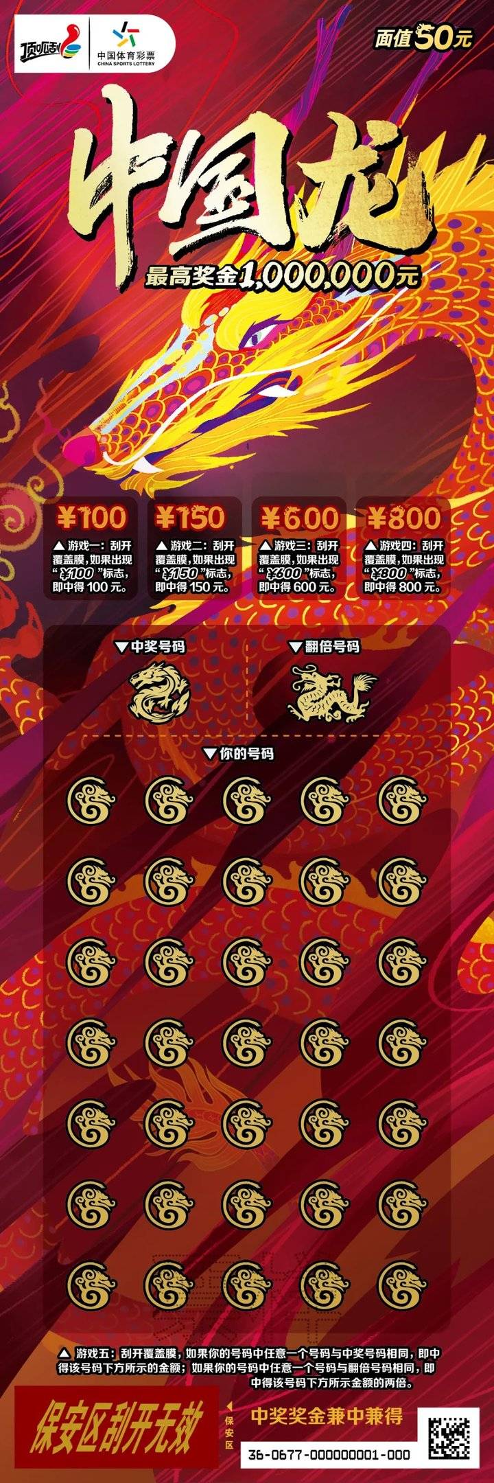 龙票价格龙票价格解析-第2张图片