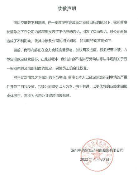 中青宝是做什么的中青宝致歉，将严格执行劳动法