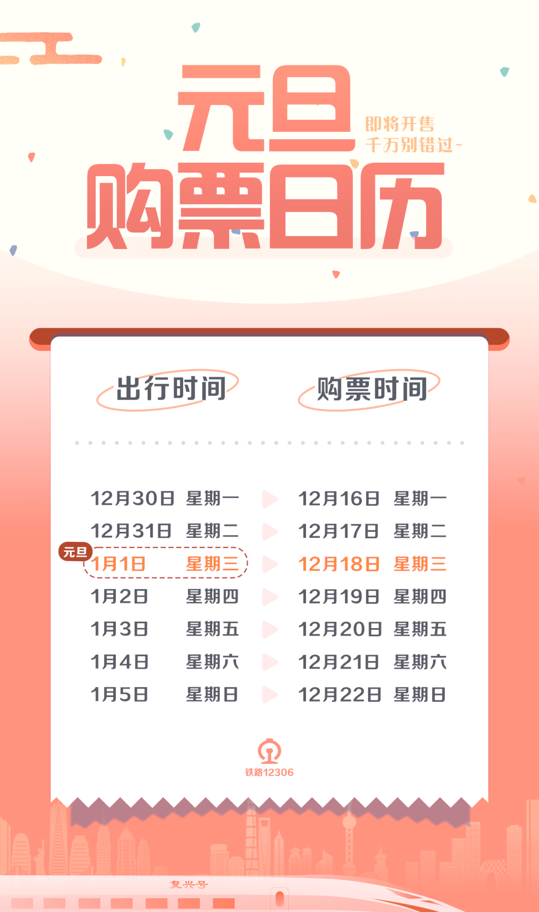 动车组时刻表动车组时刻表，便捷出行的新篇章-第2张图片