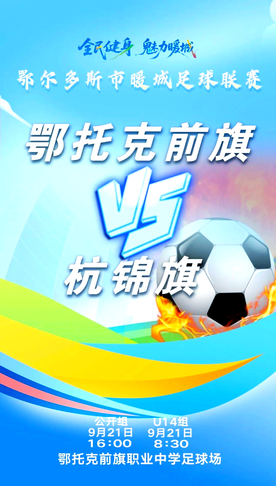 今天足球赛事回顾-第2张图片