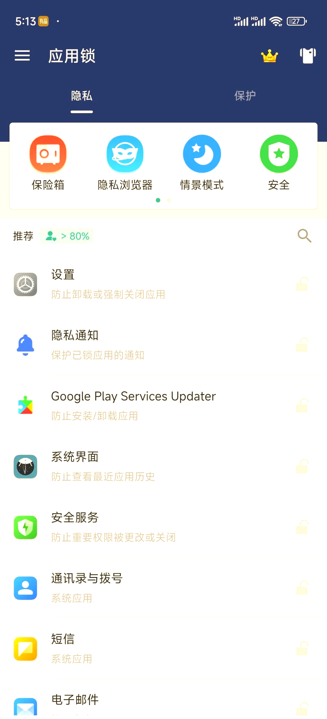 隐私锁怎么设置隐私锁，守护个人隐私的利器