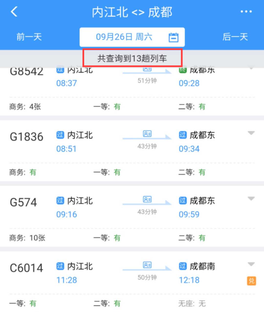 北京到重庆动车时刻表北京到重庆动车时刻表