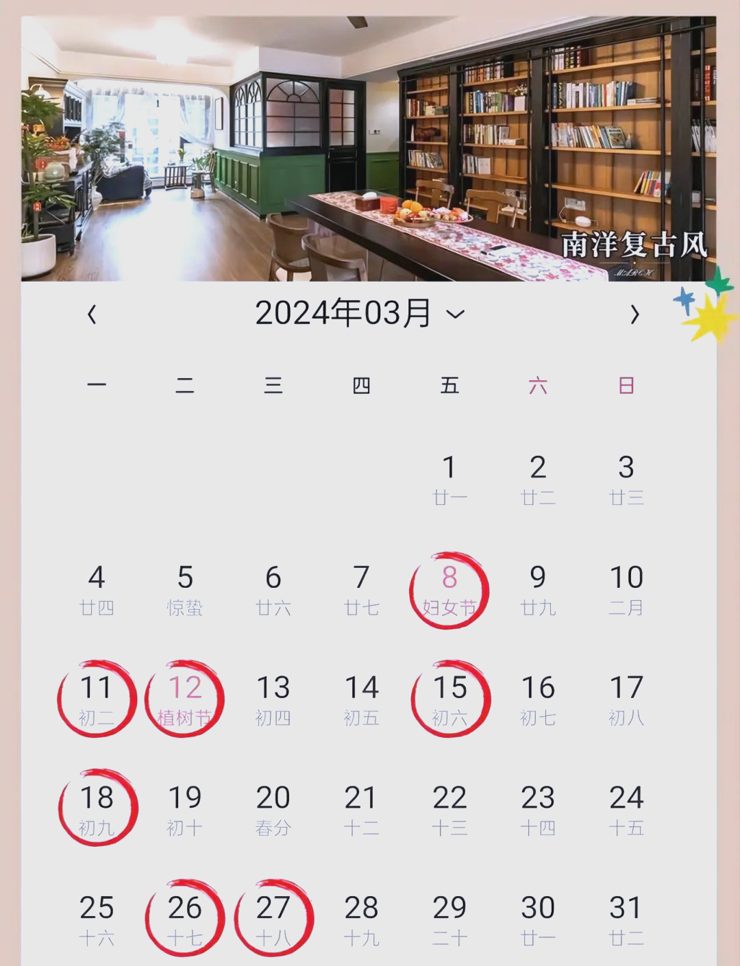 2024年1月1日黄道吉日查询2024年1月1日黄道吉日查询-第2张图片
