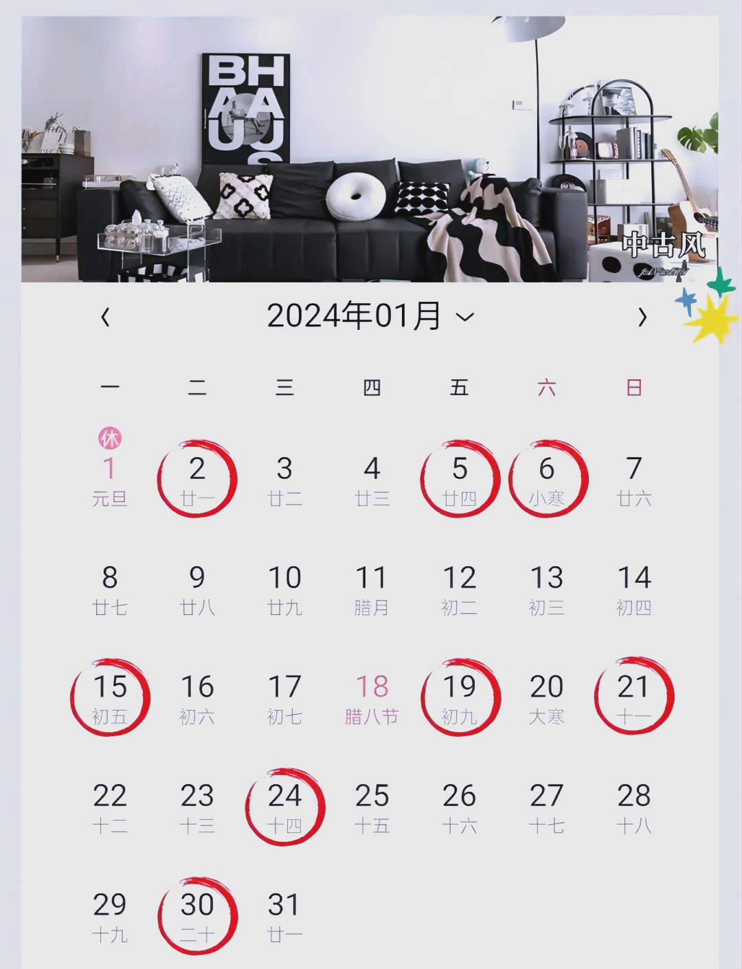 2024年2月黄道吉日查询