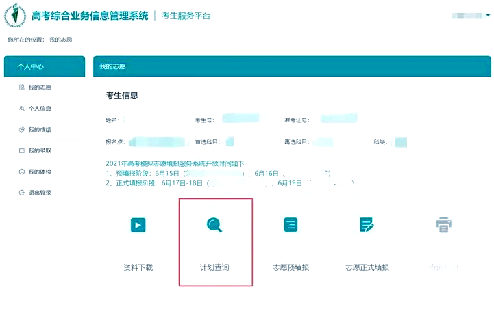江苏高考模拟填报志愿攻略-第3张图片