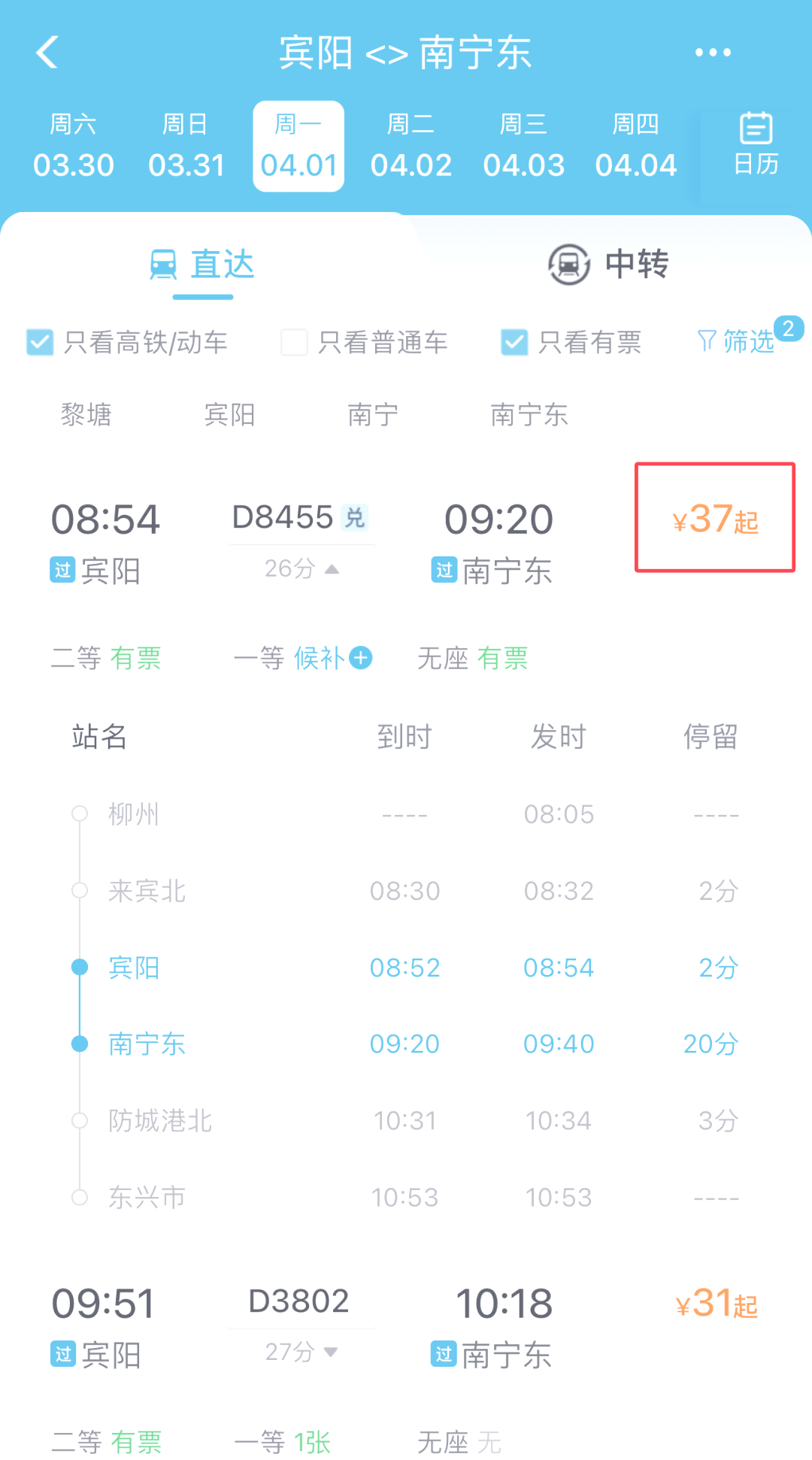 动车票查询时刻表票价动车票查询时刻表票价介绍