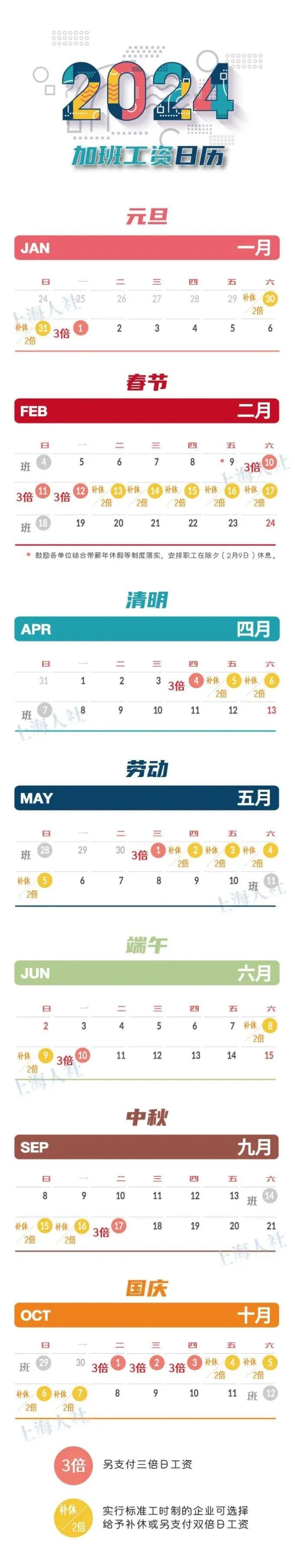 2024年1月日历2024年1月日历