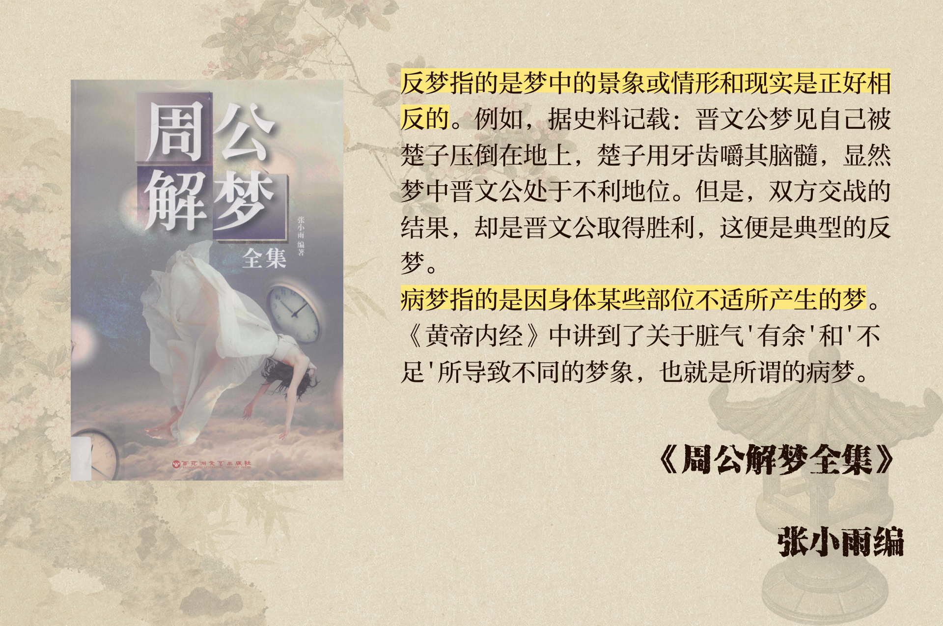 原版2345免费周公解梦原版2345免费周公解梦，梦境解读与启示