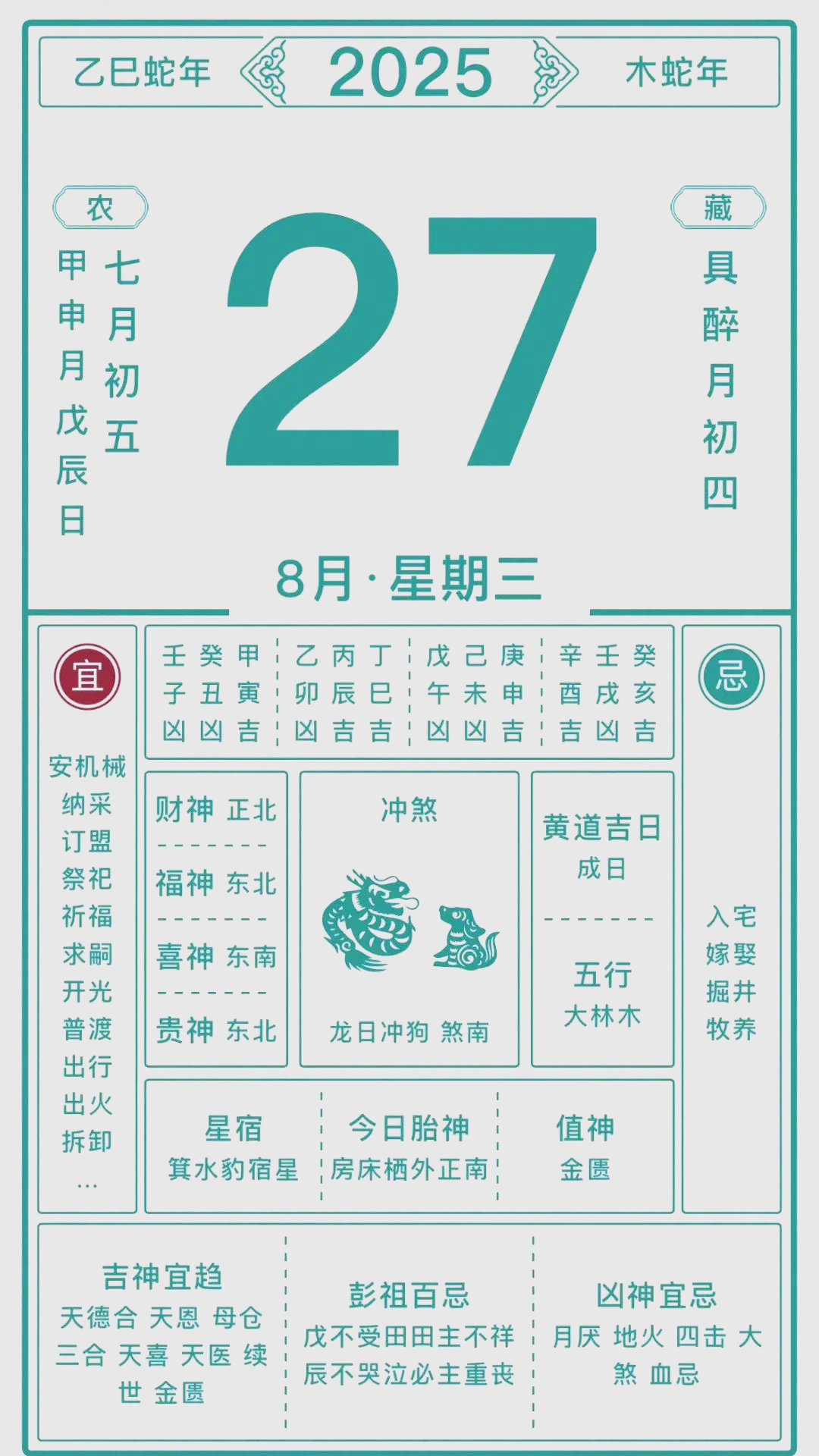 黄历吉日查询2025黄历吉日查询2019-第2张图片