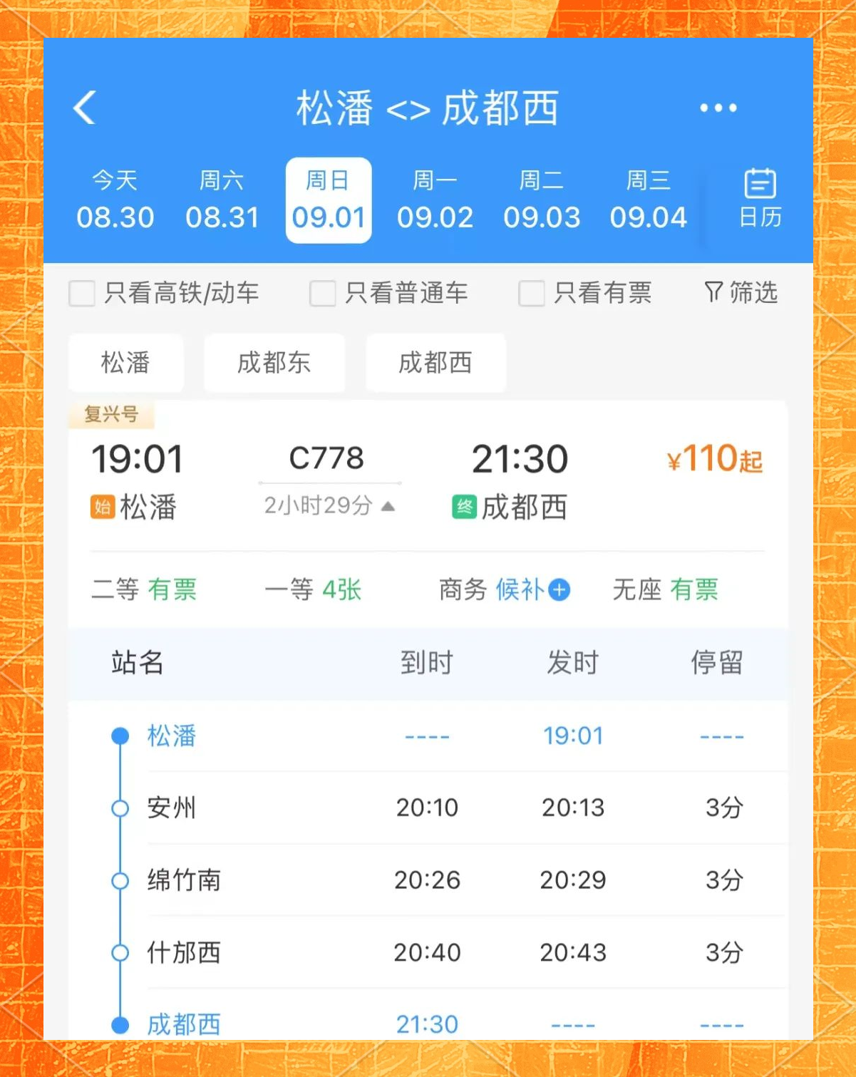 动车组时刻表动车组时刻表，便捷出行的新篇章-第1张图片