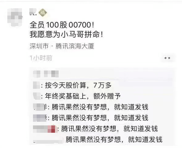 腾讯回应年终奖，激励与展望