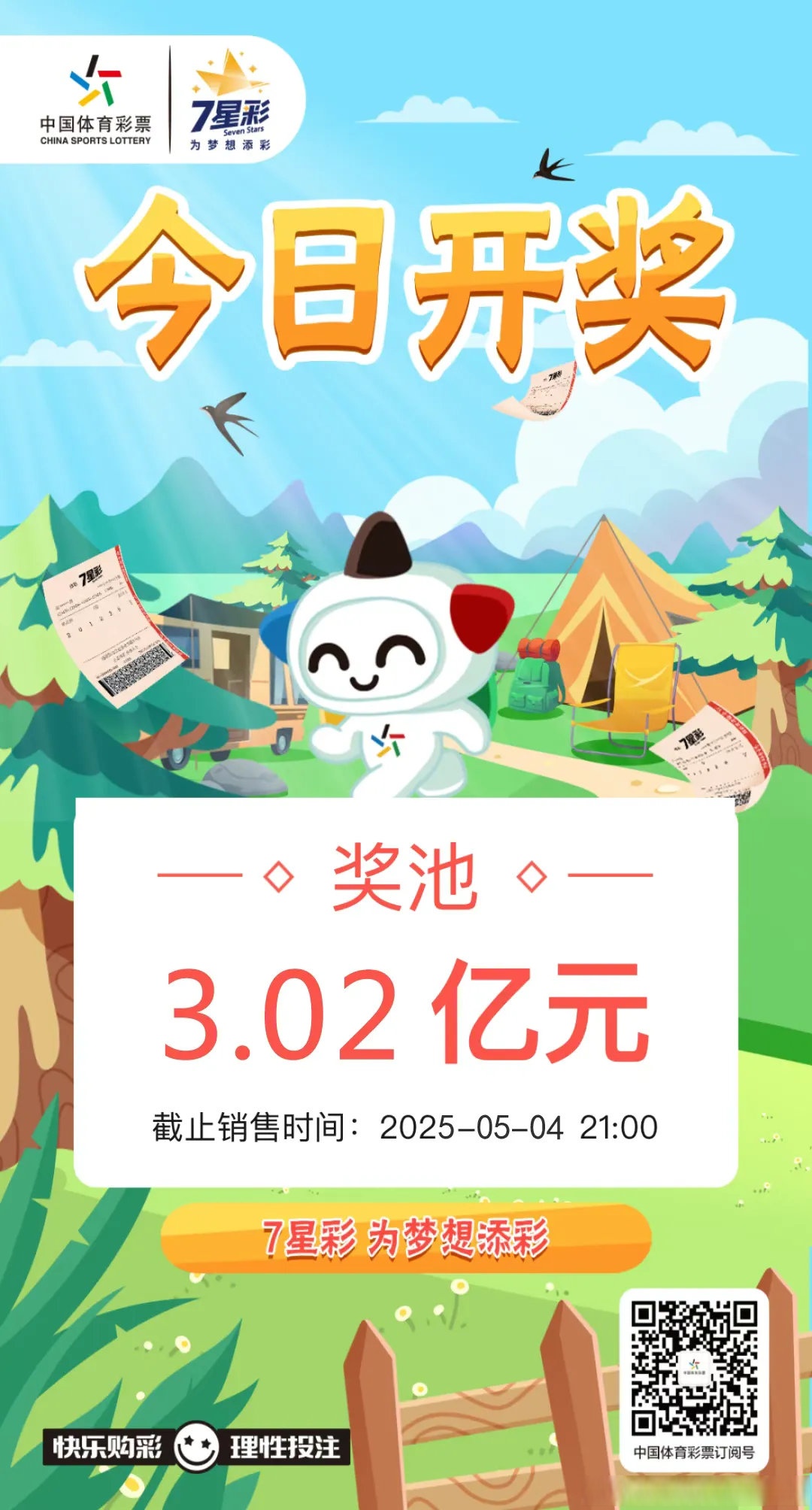 七星彩开奖结果查询开奖历史记录七星开奖结果查询