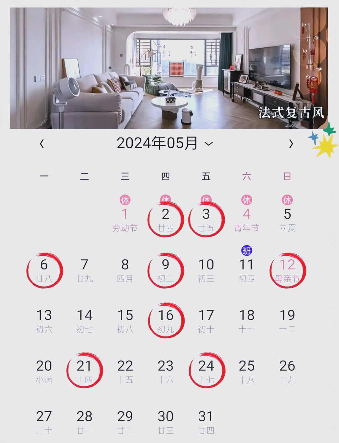 2024年2月黄道吉日查询一览表2024年2月黄道吉日查询