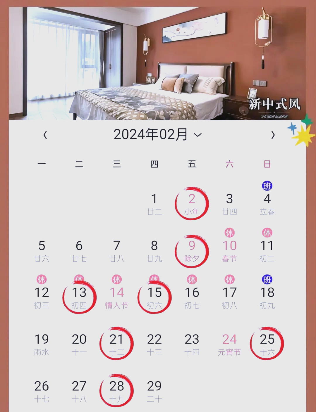 2024年1月18日黄道吉日查询-第2张图片