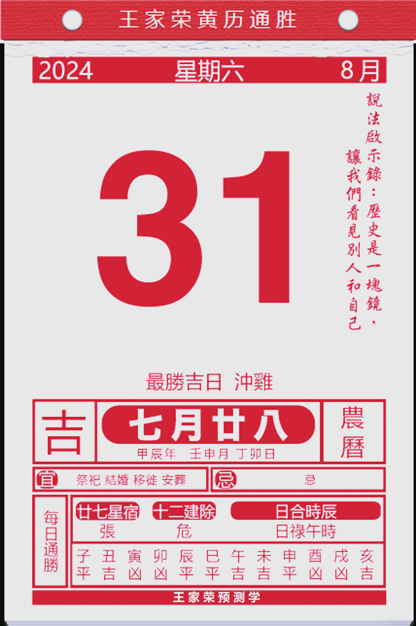 老黄历正版2024黄道吉日