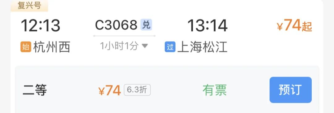 上海杭州动车票价查询上海杭州动车时刻表-第2张图片