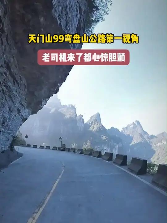 天门山99道弯盘山公路天门山99道弯，神秘之巅的魅力之旅-第2张图片