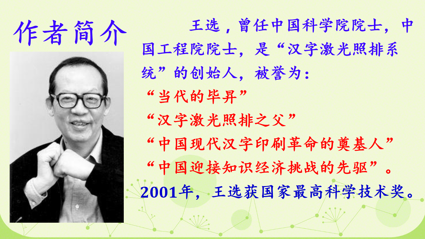 当代毕升，创新与变革的引领者-第1张图片