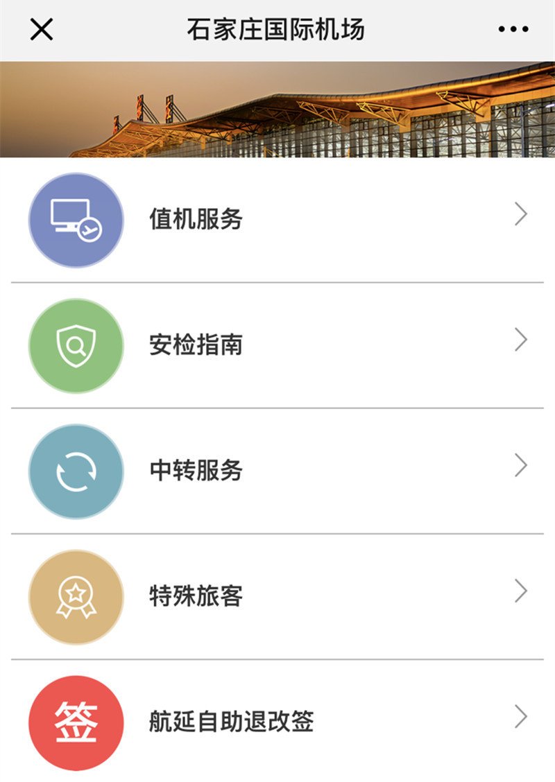 石家庄机票预订石家庄机票预订攻略