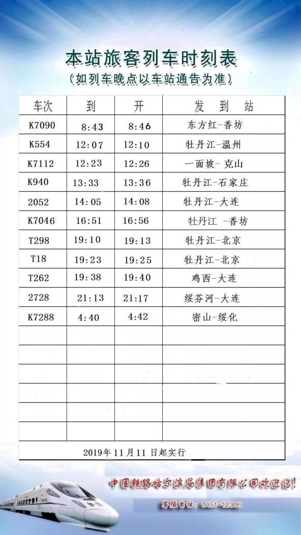廊坊列车时刻表-第2张图片