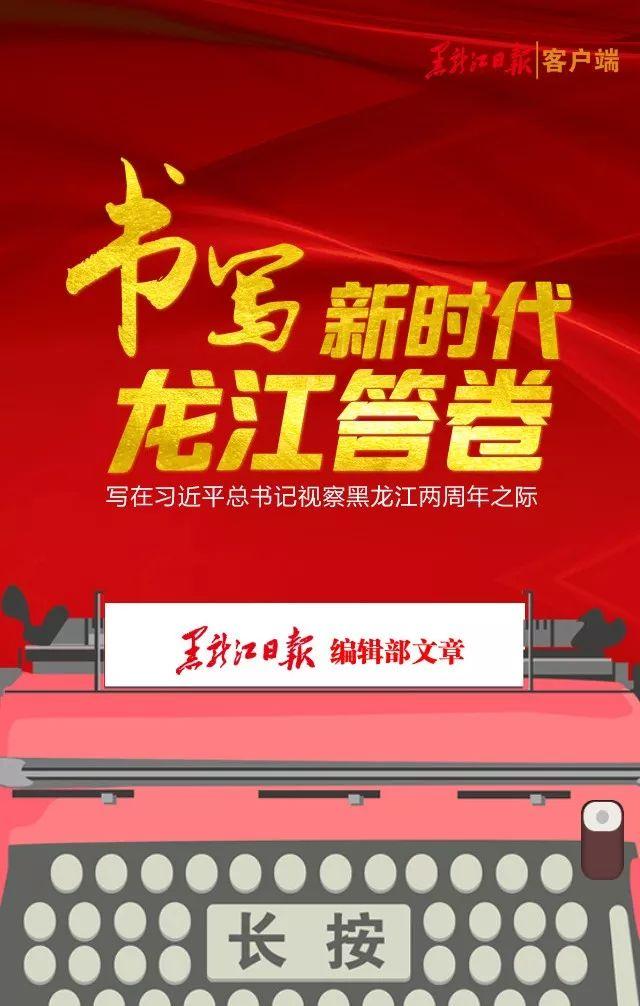 龙江在线龙江在线，龙江新时代的新闻窗口-第3张图片