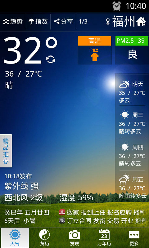 黄历天气2024最新版本