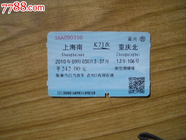北京到重庆火车票北京到重庆火车票攻略-第2张图片