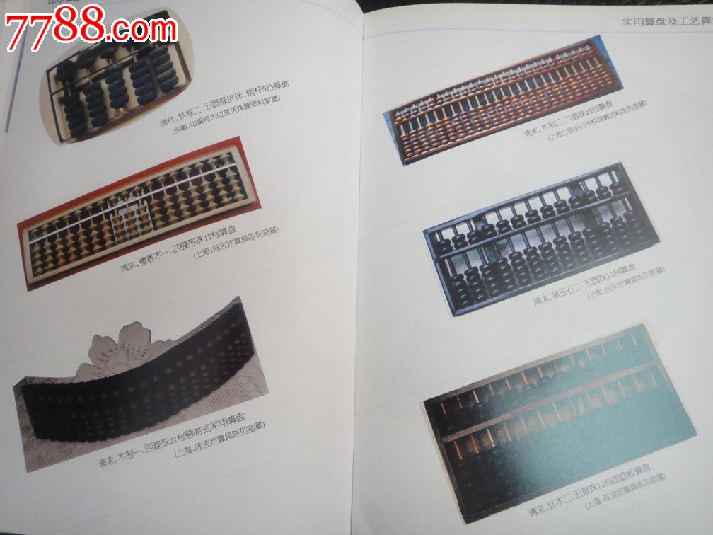 铁算算盘4887中心365铁算盘4887，智慧与传统的完美结合-第3张图片