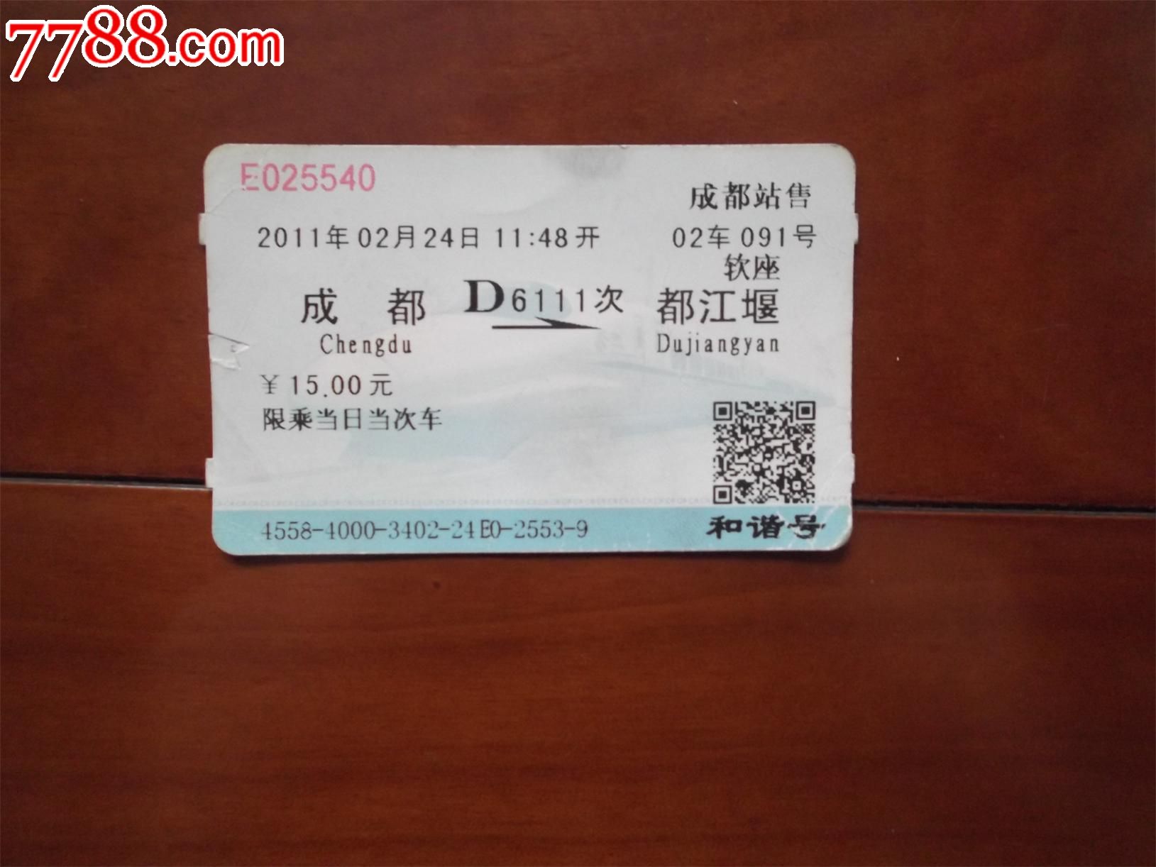 成都火车票查询成都火车票查询