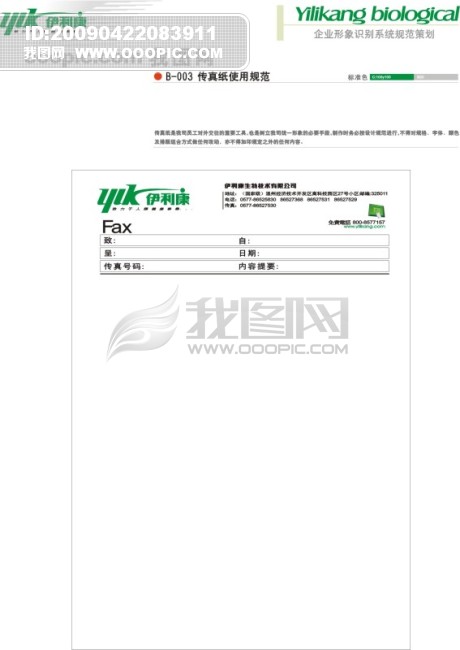 传真号码格式传真号码格式-第2张图片