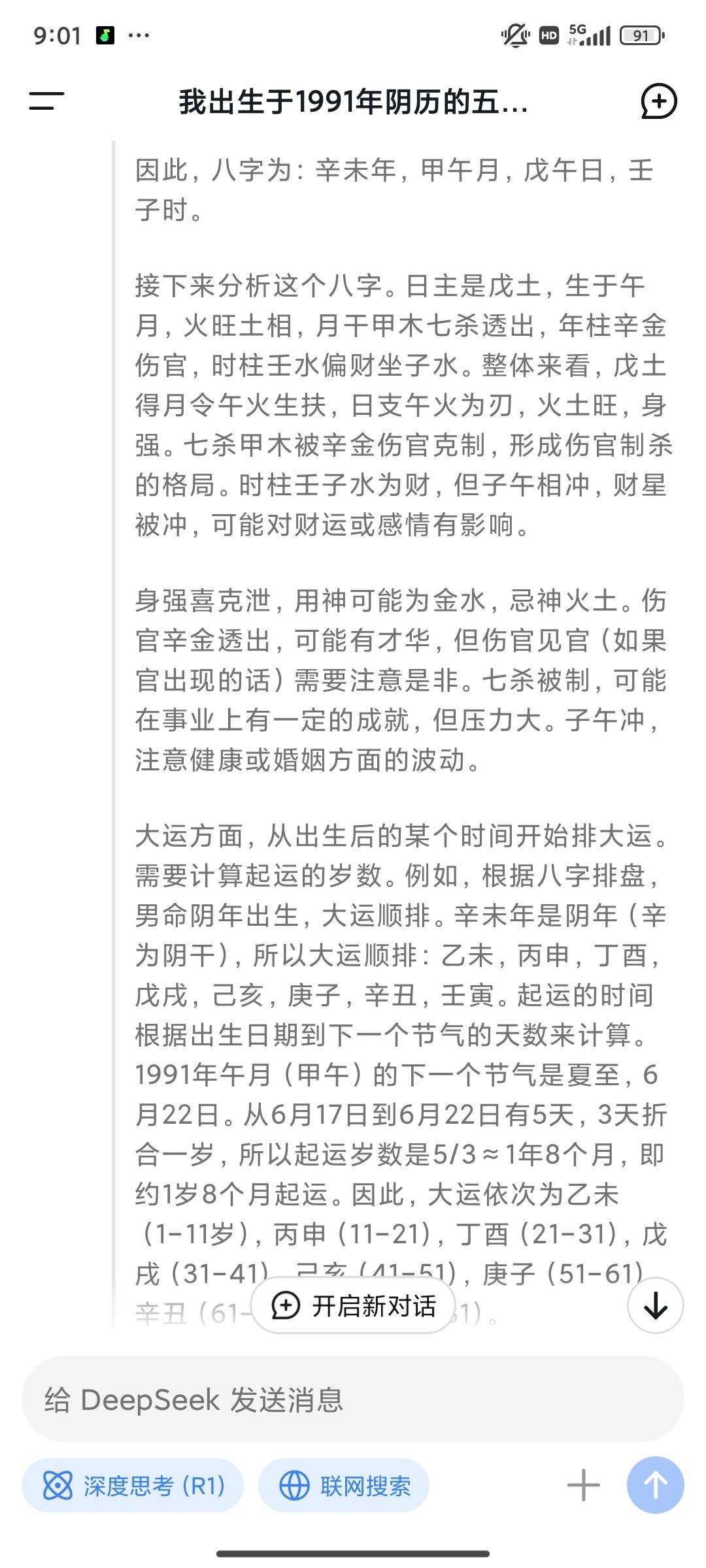 四柱算命软件，揭示命运之谜-第3张图片